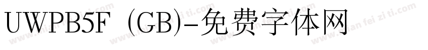 UWPB5F (GB)字体转换